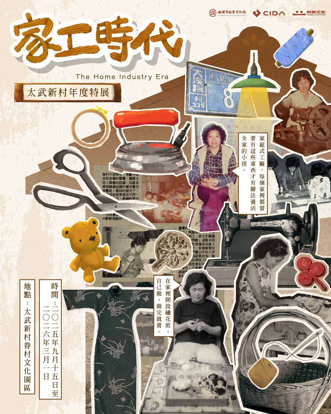 家工時代_宣傳圖