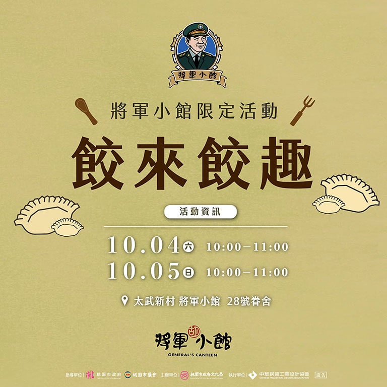 Read more about the article 2025太武藝術季｜將軍小館限定活動