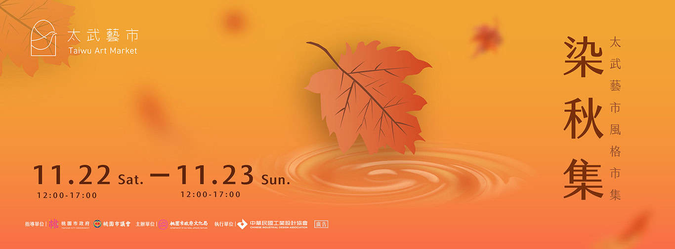 11月太武藝市Banner