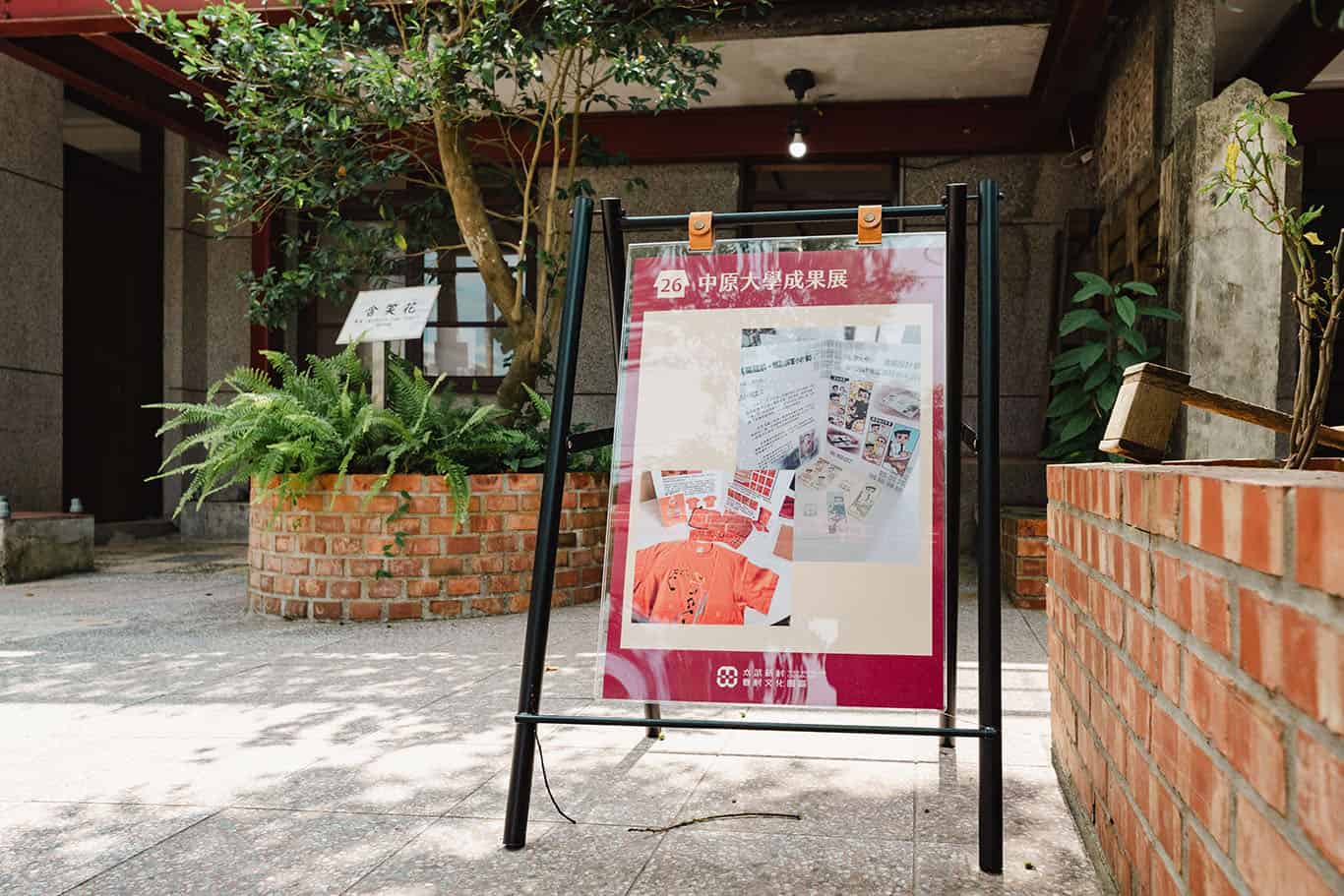 中原大學商設系成果展