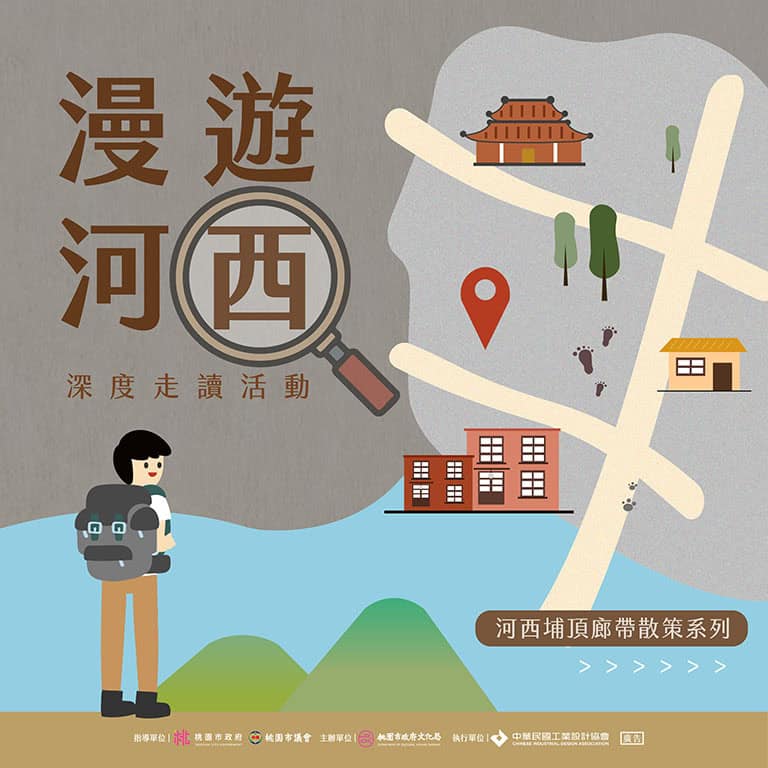 Read more about the article 深度走讀｜活動報名中