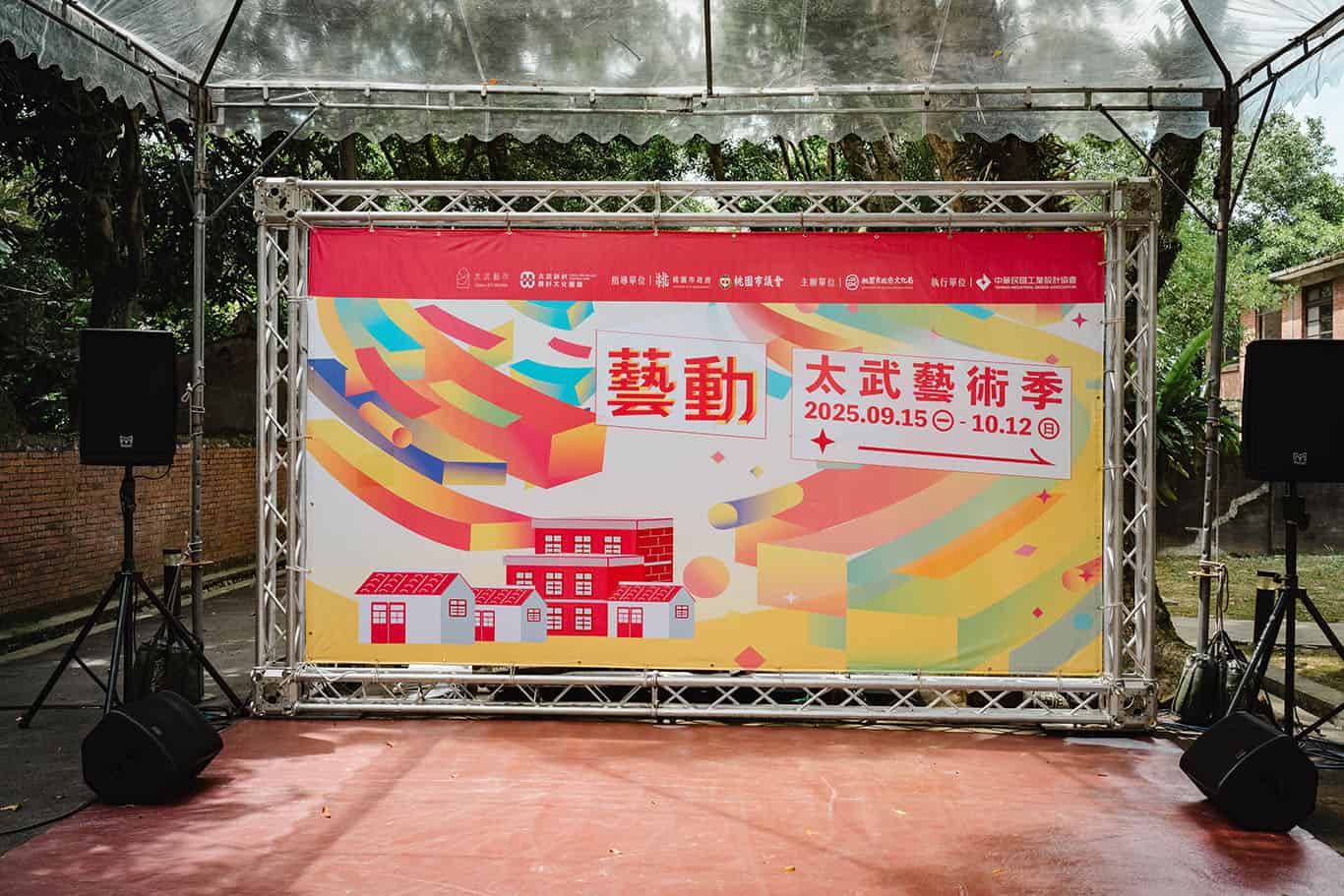 太武藝術季活動照