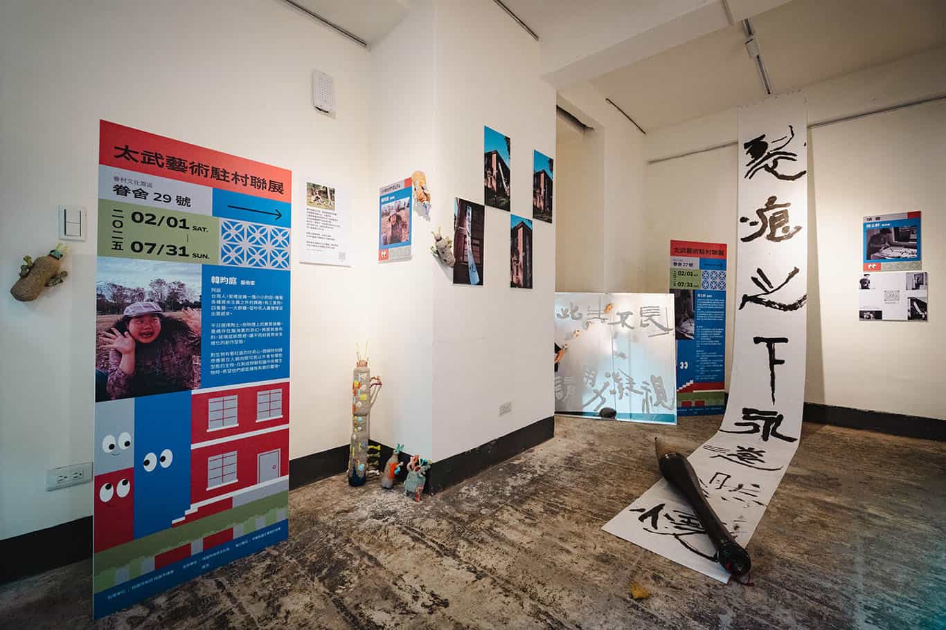 太武藝術季藝術家駐村成果展