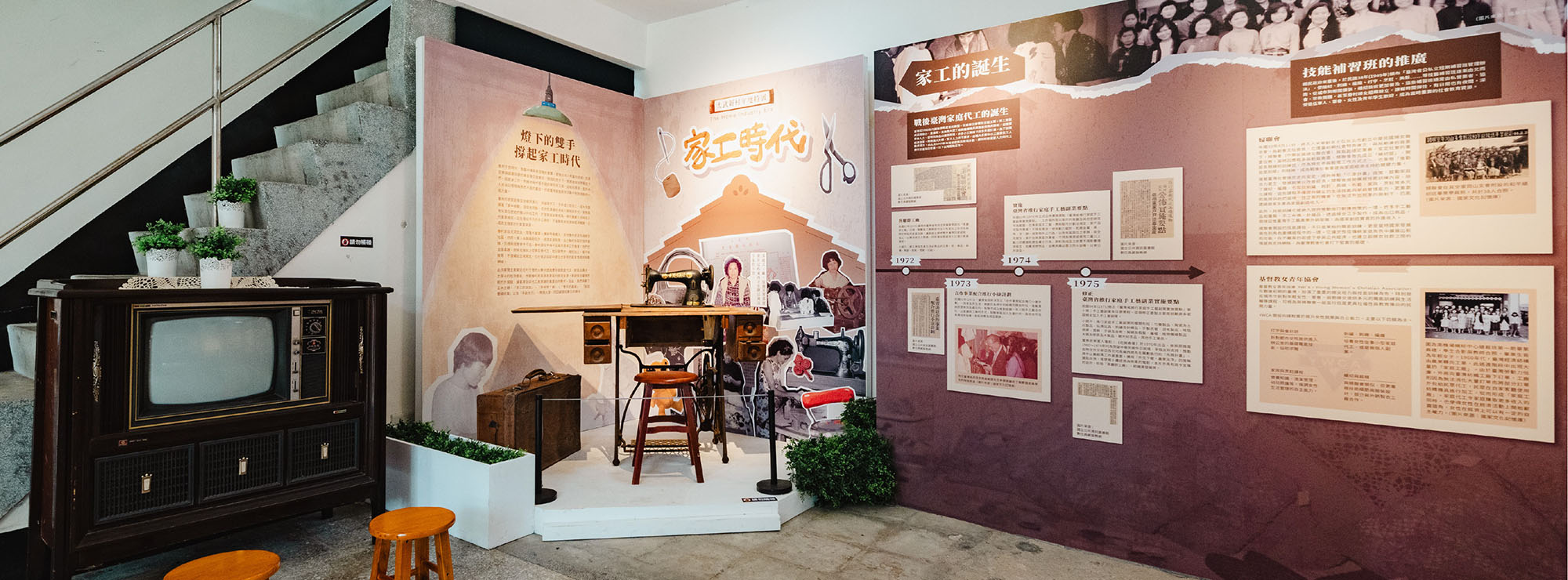 家工時代＿年度特展