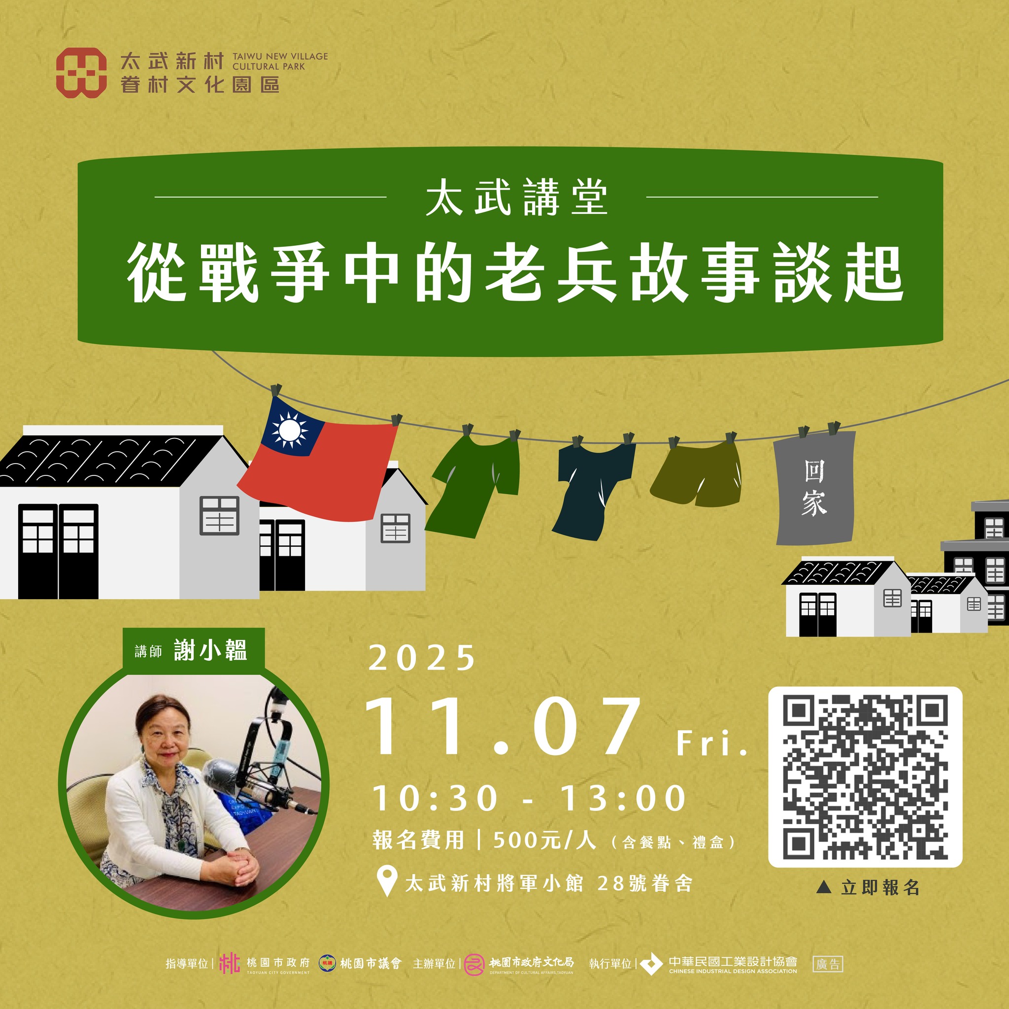 將軍小館講座活動
