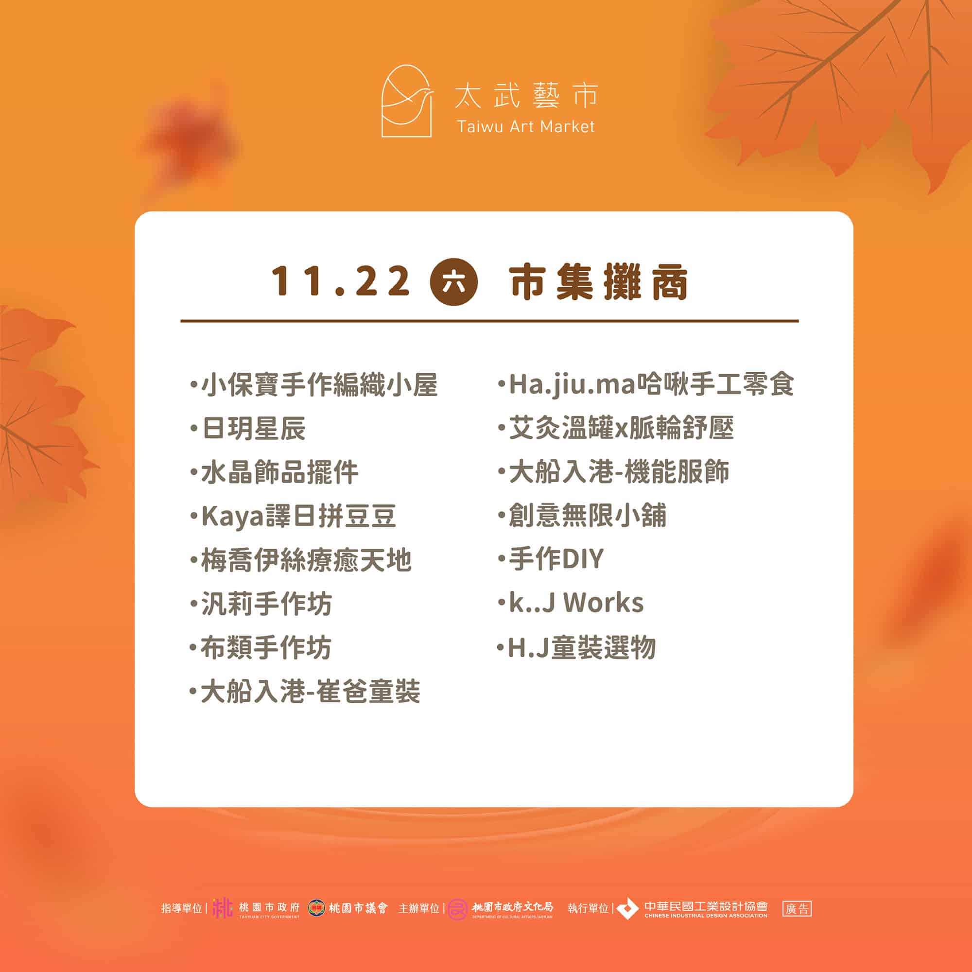 11月太武藝市視覺