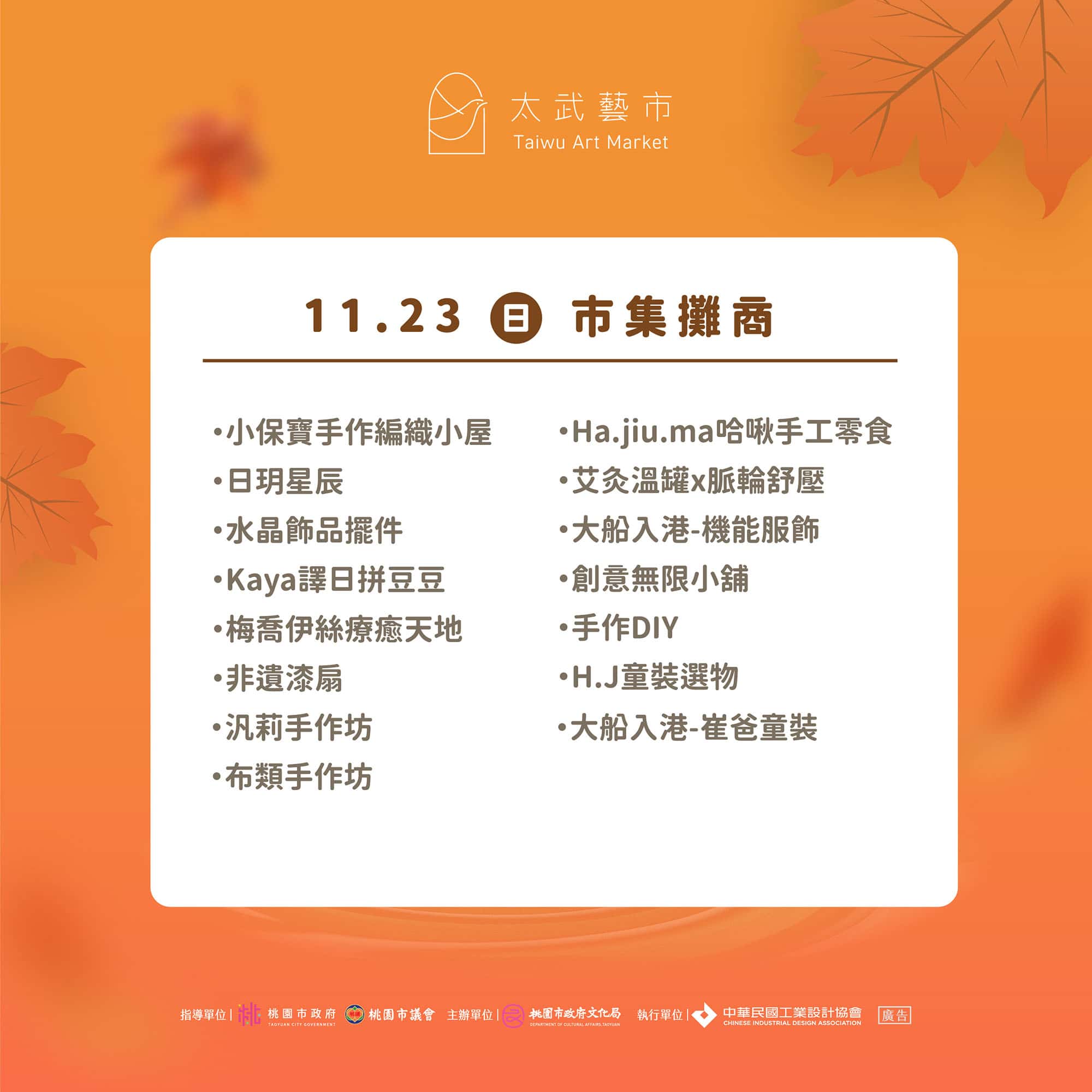 11月太武藝市視覺