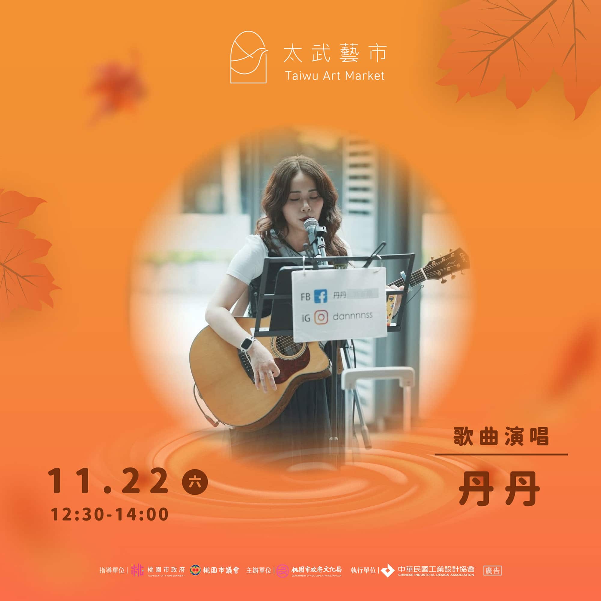 11月太武藝市視覺