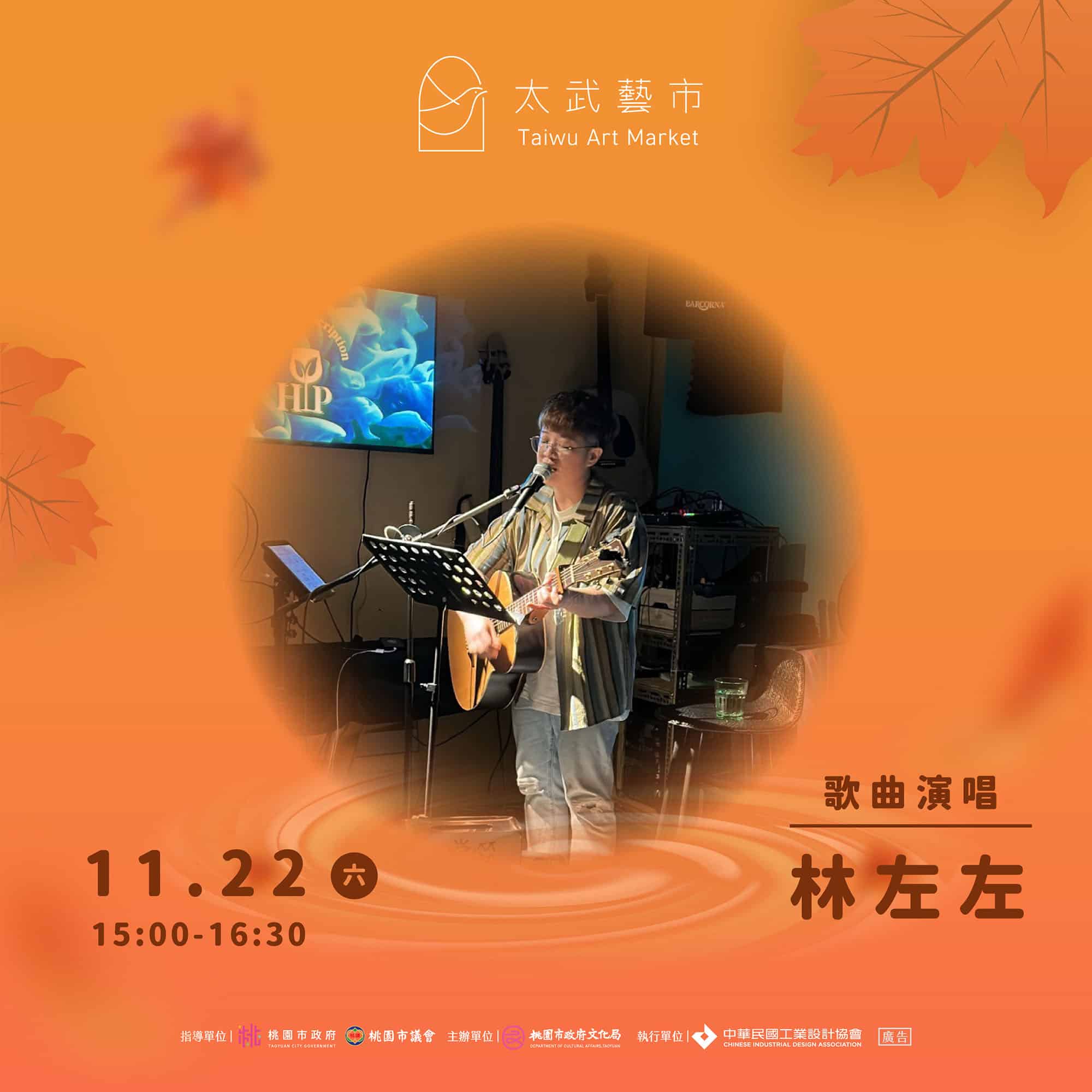 11月太武藝市視覺