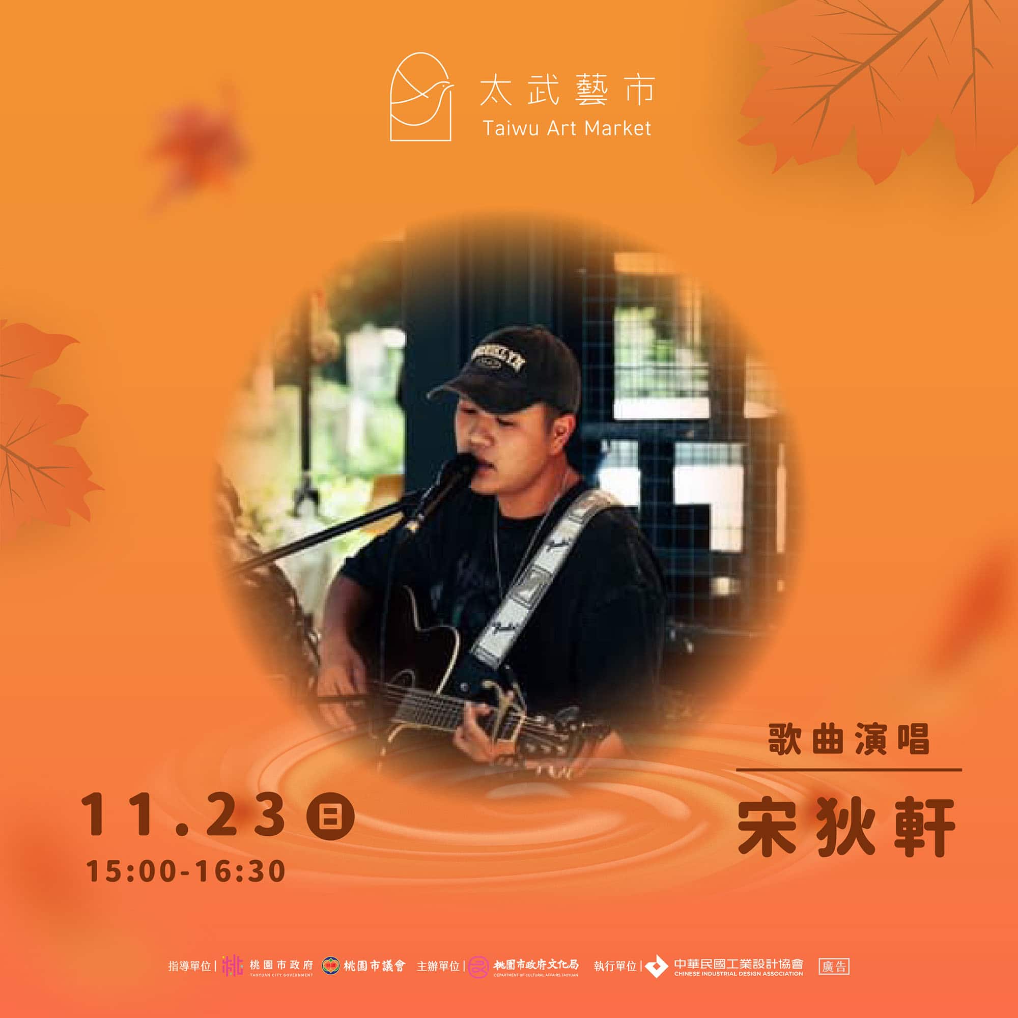 11月太武藝市視覺