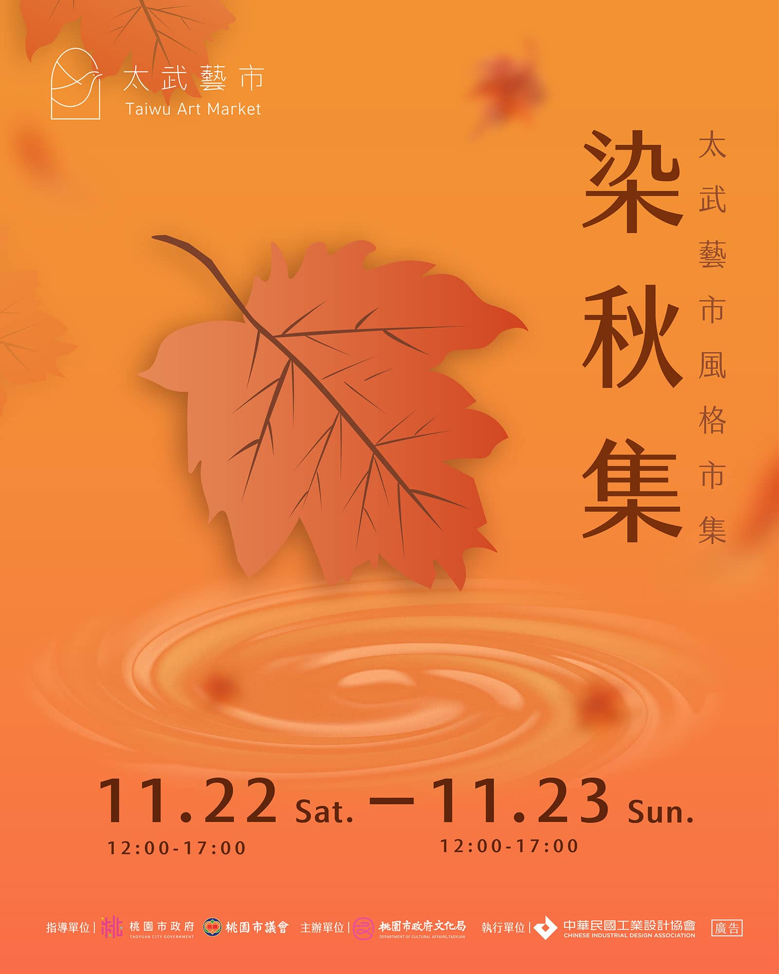 十一月太武藝市｜市集預告