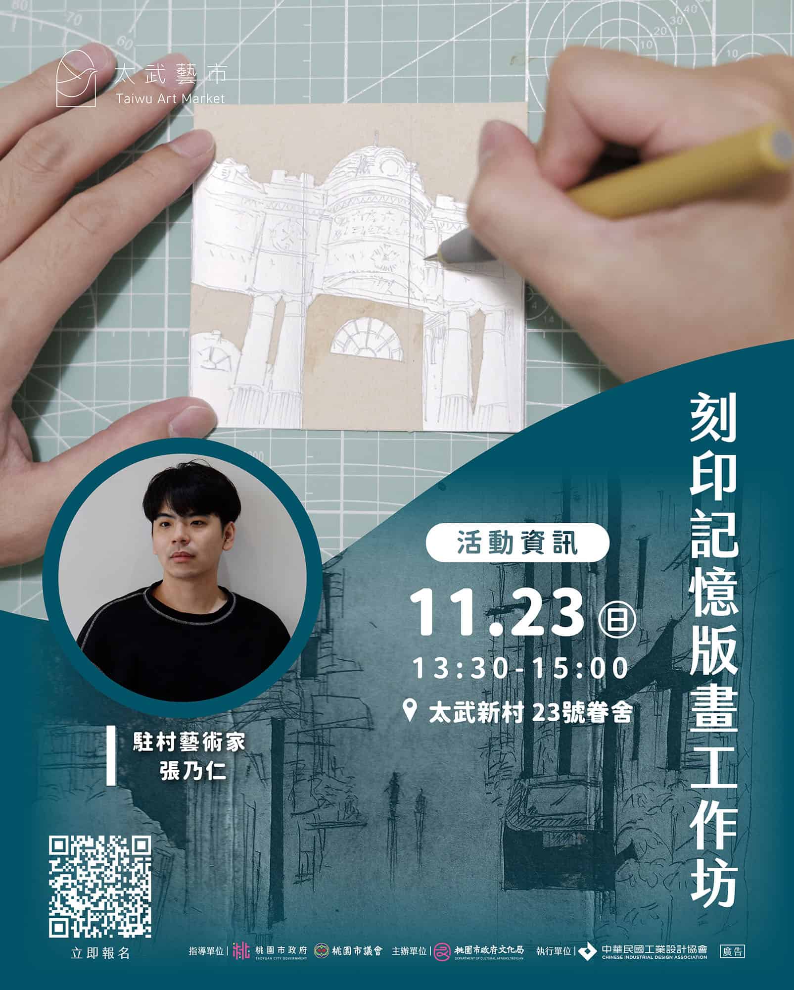 駐村藝術家工作坊｜刻印記憶版畫