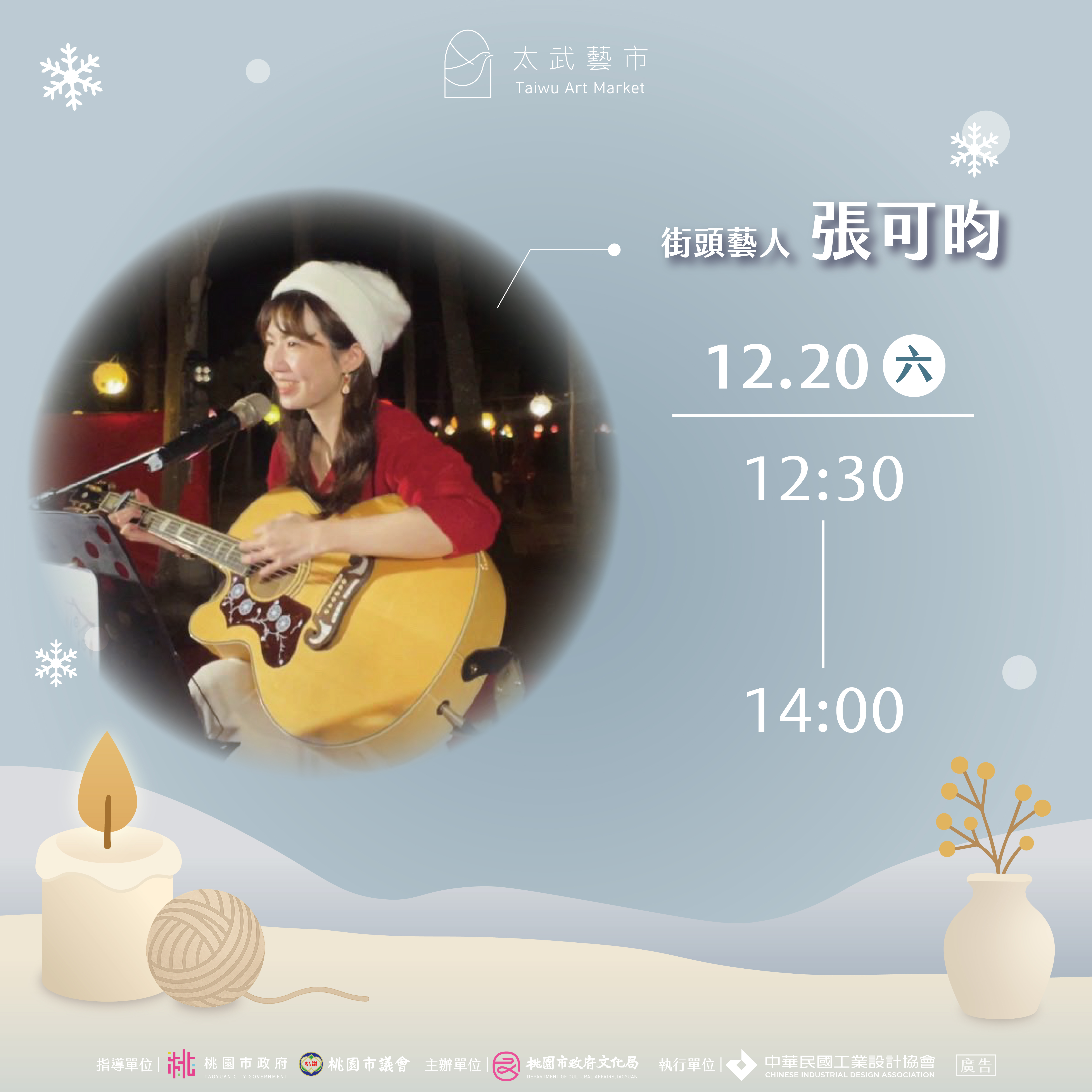 12月市街頭藝人1