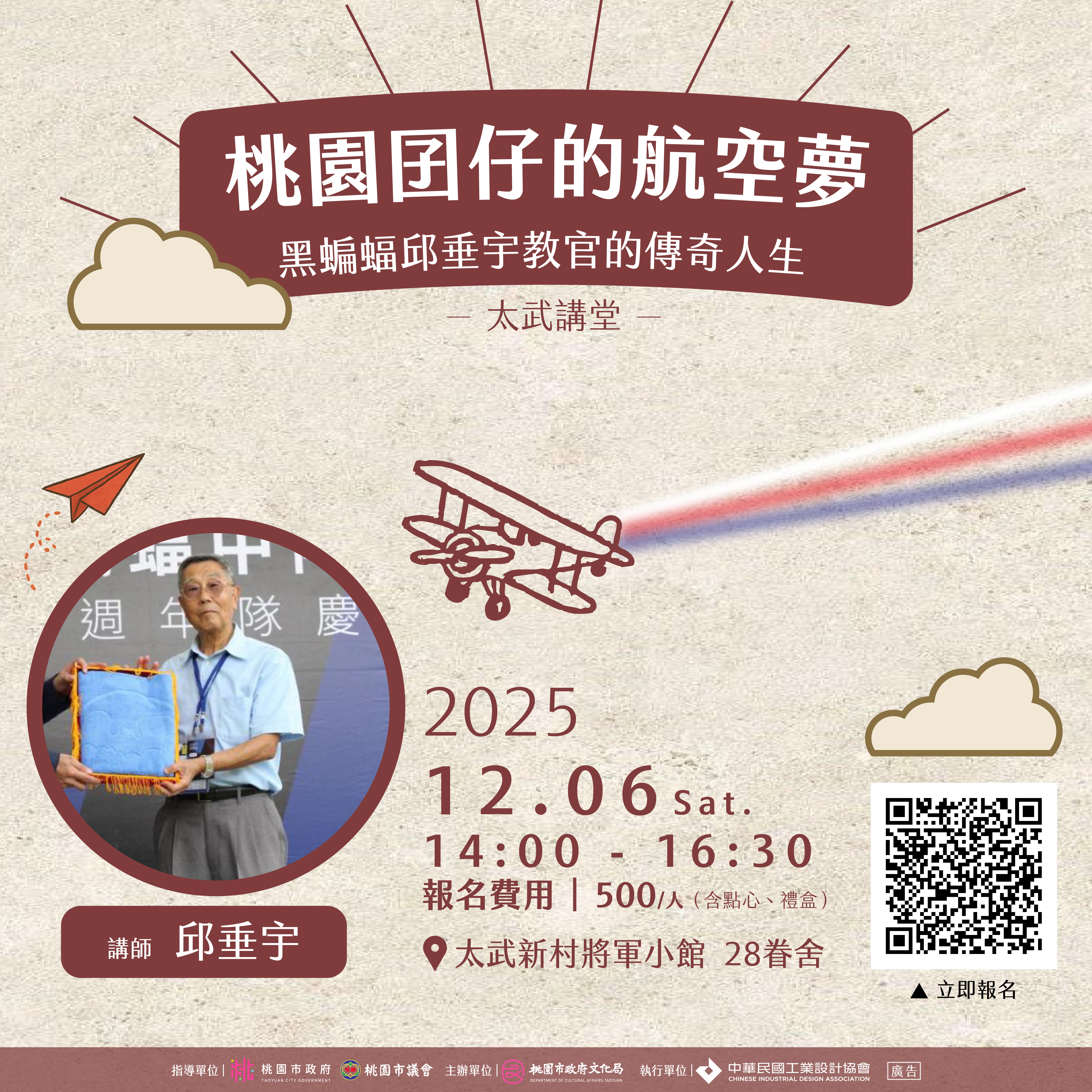 將軍小館講座活動