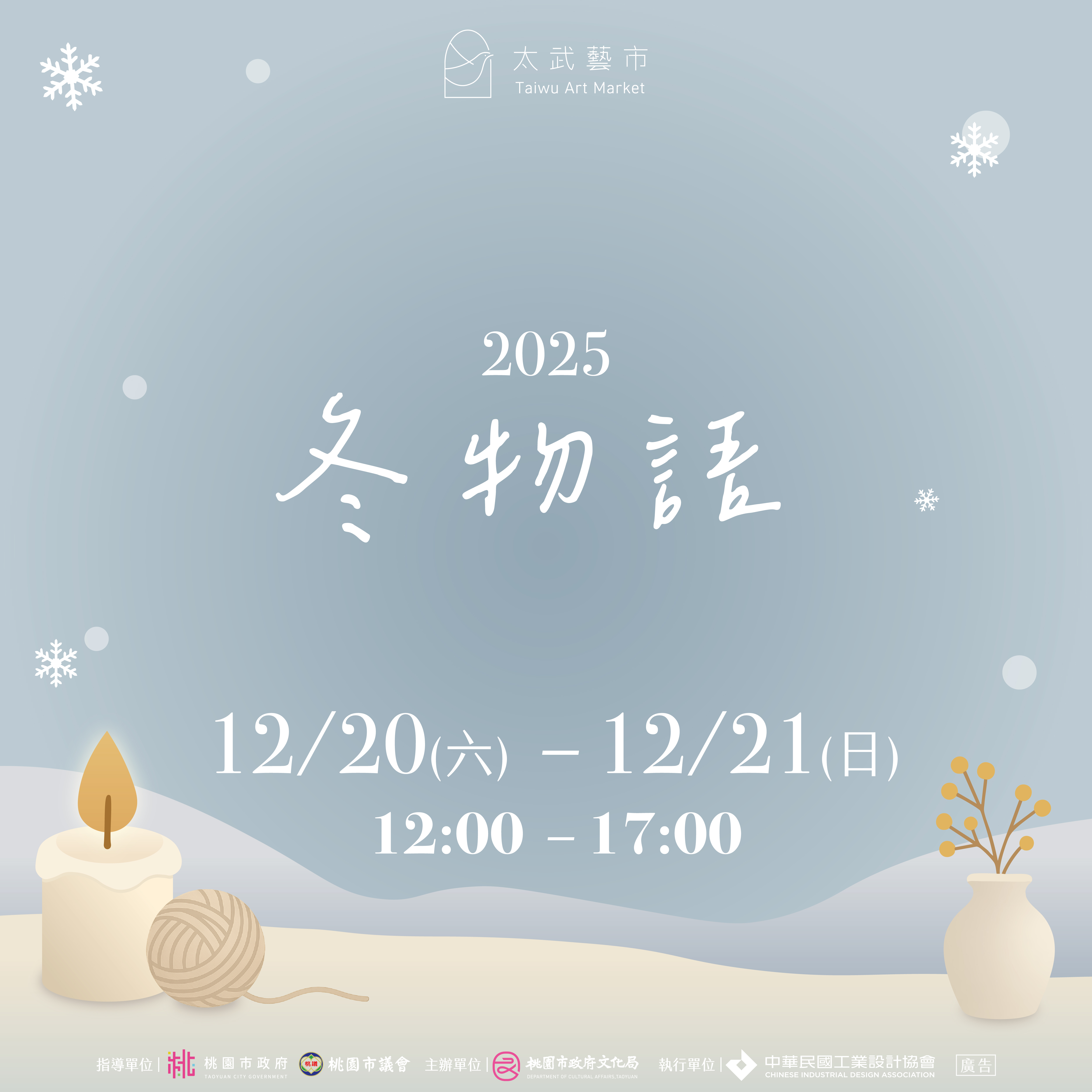 12月市集主視覺