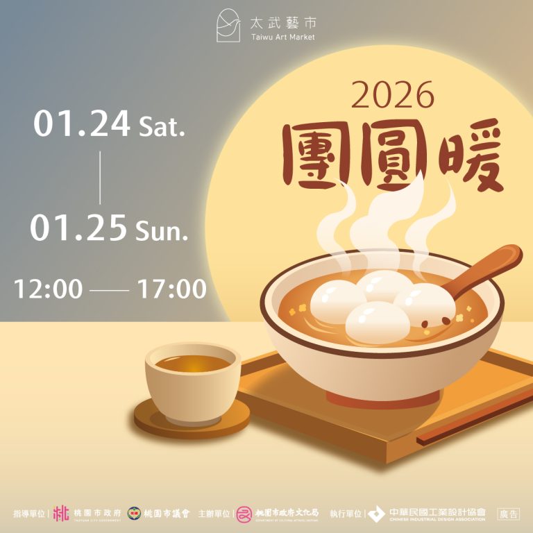 一月太武藝市｜攤商資訊