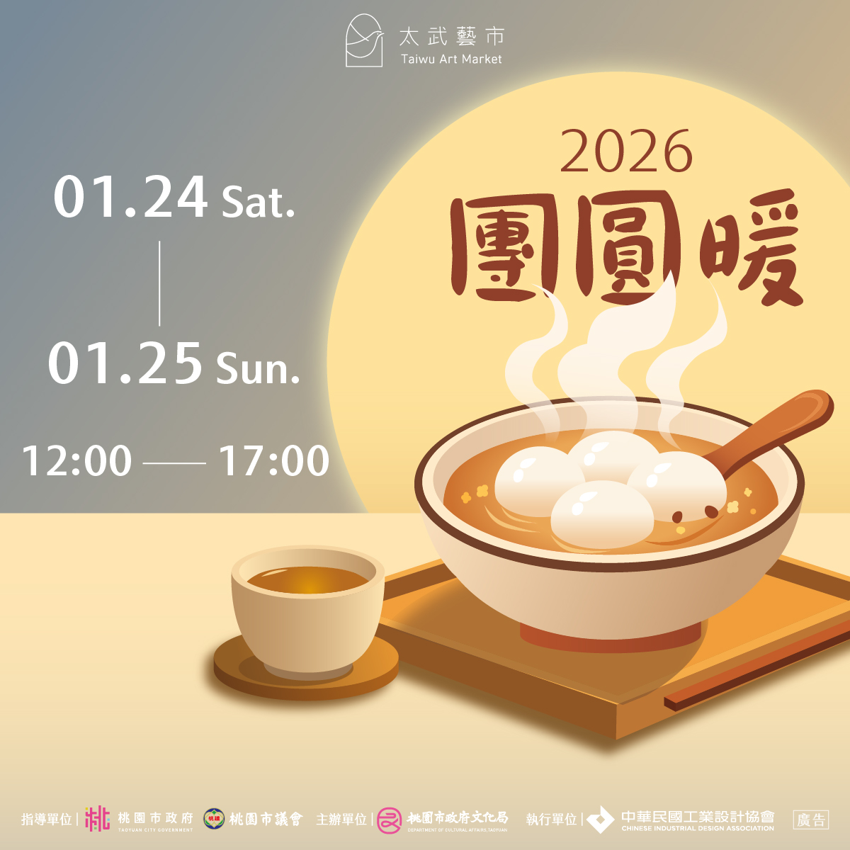 Read more about the article 一月太武藝市｜攤商資訊