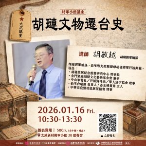 胡璉文物遷台史