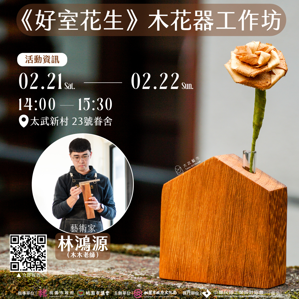 好事花生工作坊