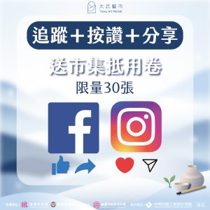 打卡按讚活動 打卡按讚活動