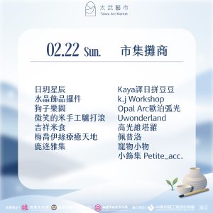 2/22攤商 2/22攤商