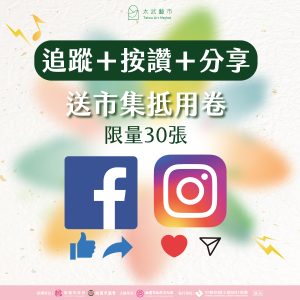 打卡按讚 打卡按讚