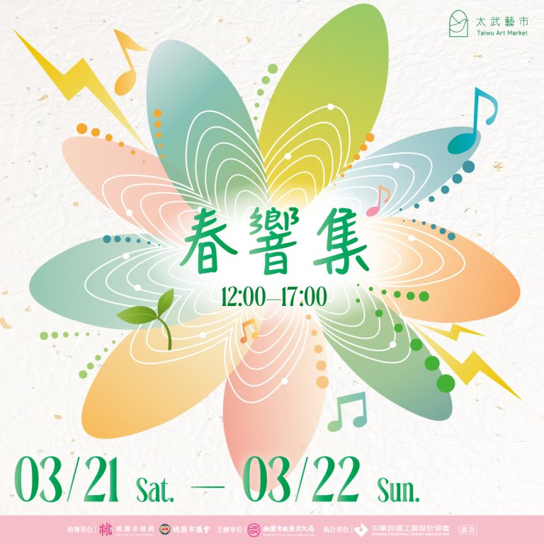 三月太武藝市｜市集預告