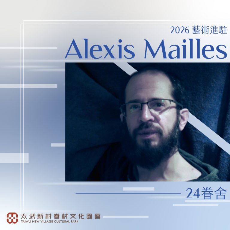 24號眷舍藝術家介紹｜Alexis Mailles
