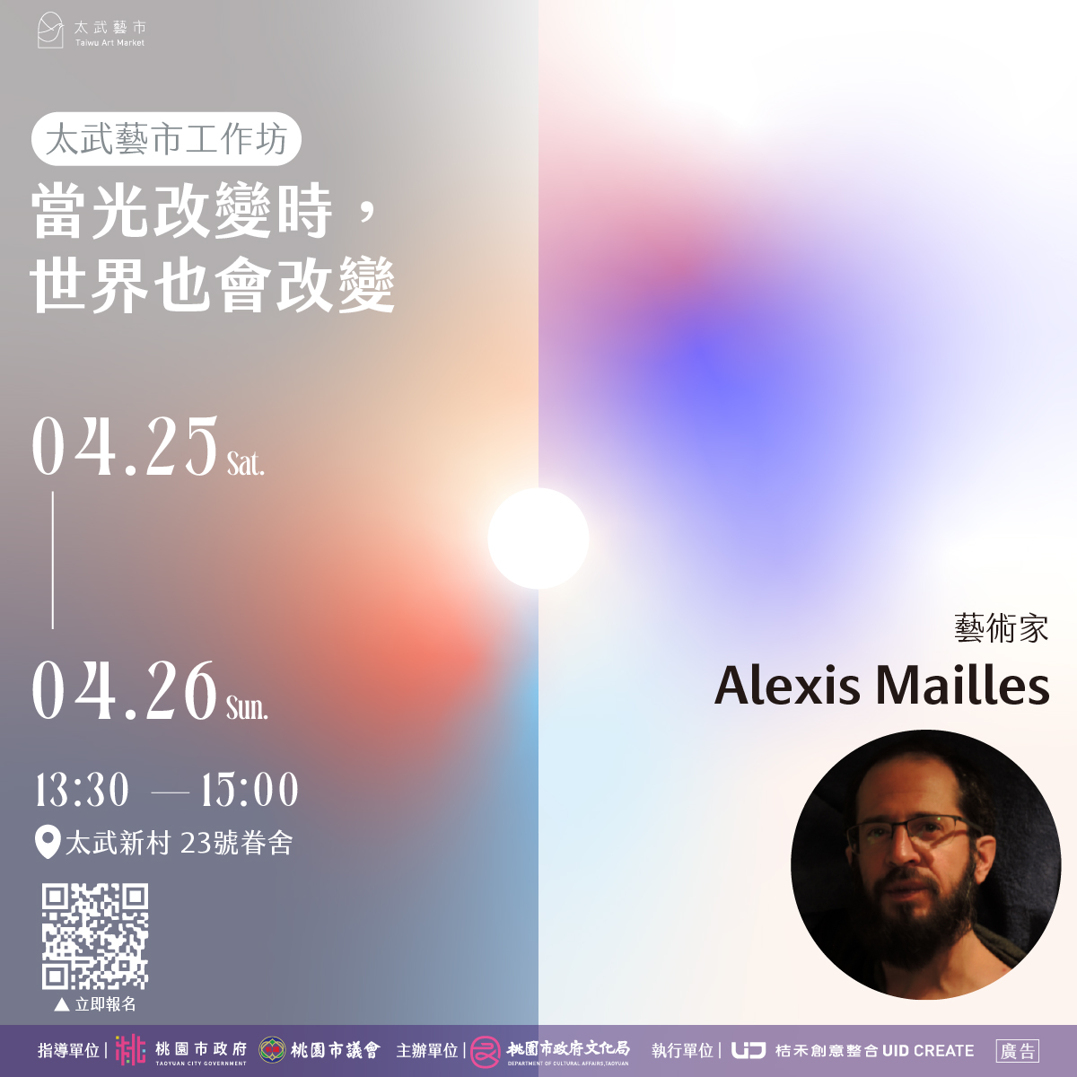 Read more about the article 太武藝市工作坊《當光改變時，世界也會改變》