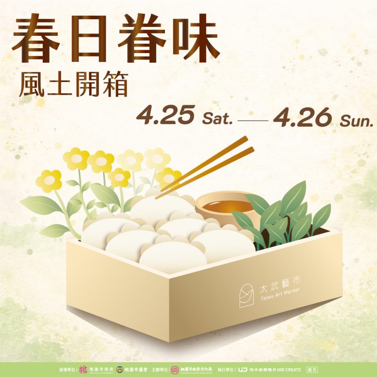 四月太武藝市｜攤商資訊