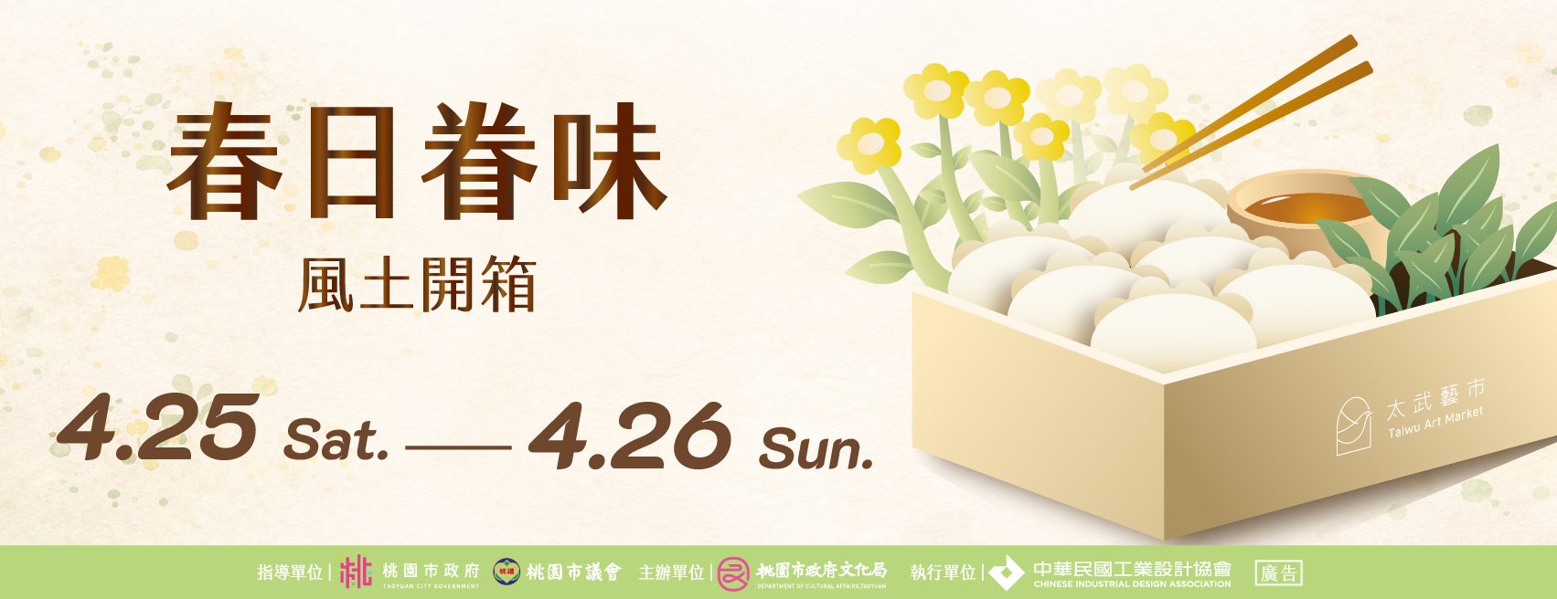 四月主視覺 四月主視覺