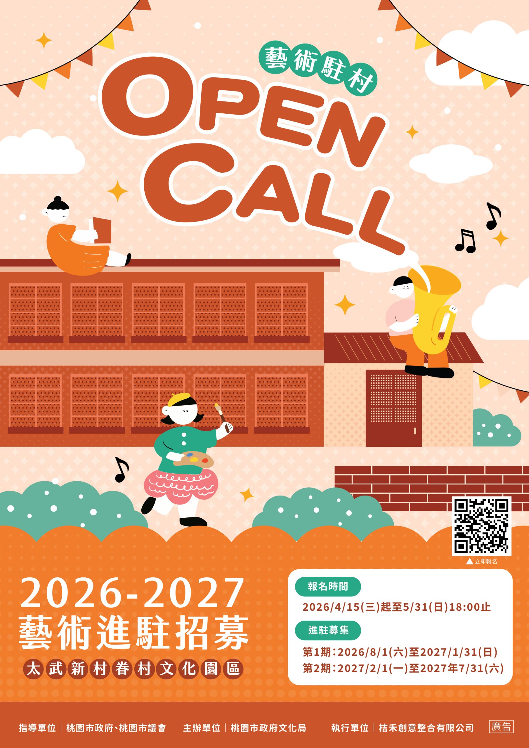 Read more about the article 太武新村 2026–2027 藝術進駐招募