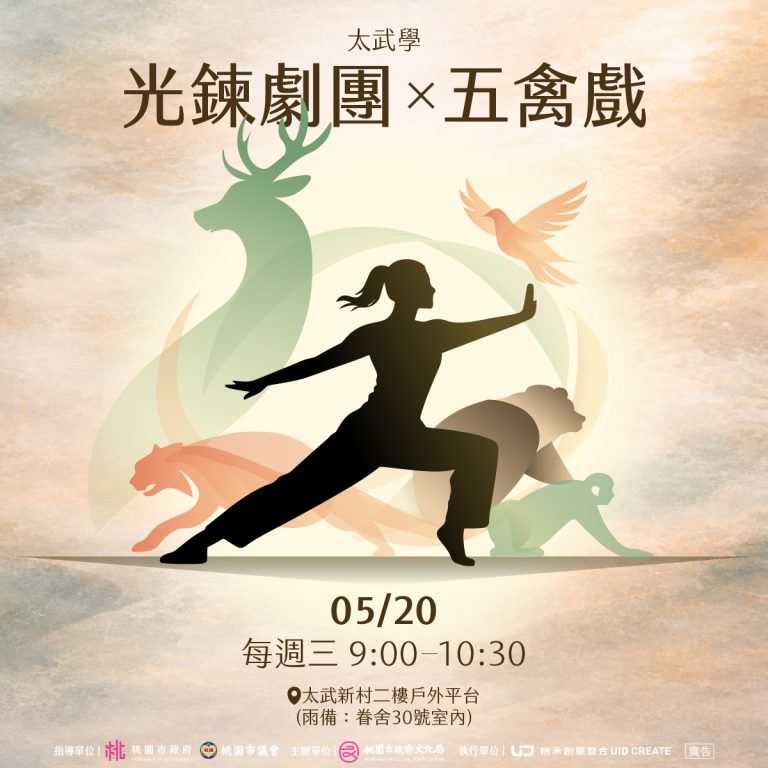 太武學 | 身體工作坊