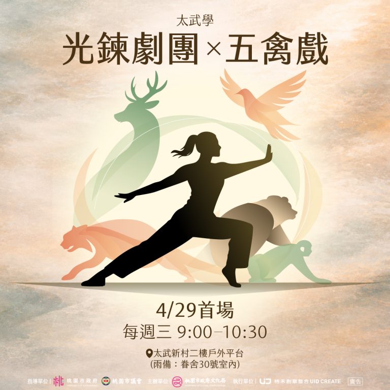 太武學 | 身體工作坊