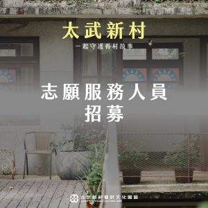 志工招募-01