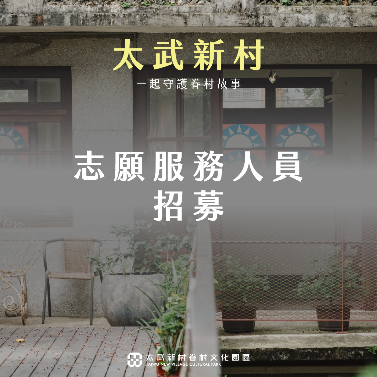 志工招募-01