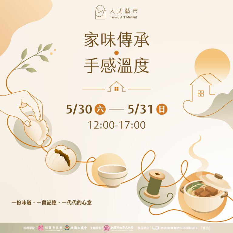 五月太武藝市｜市集預告
