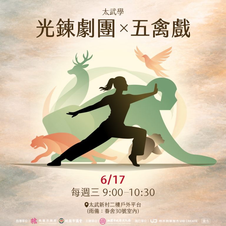 太武學 | 身體工作坊