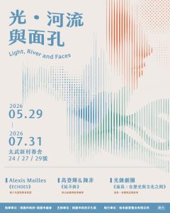 光河流與面孔主視覺