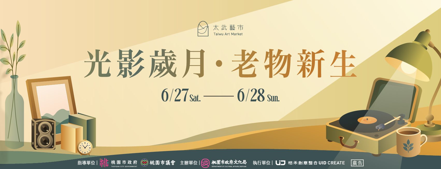 六月主視覺 六月主視覺
