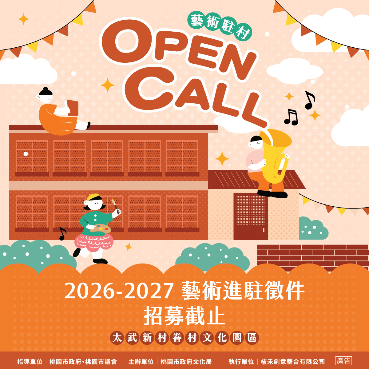 太武藝術進駐招募截止