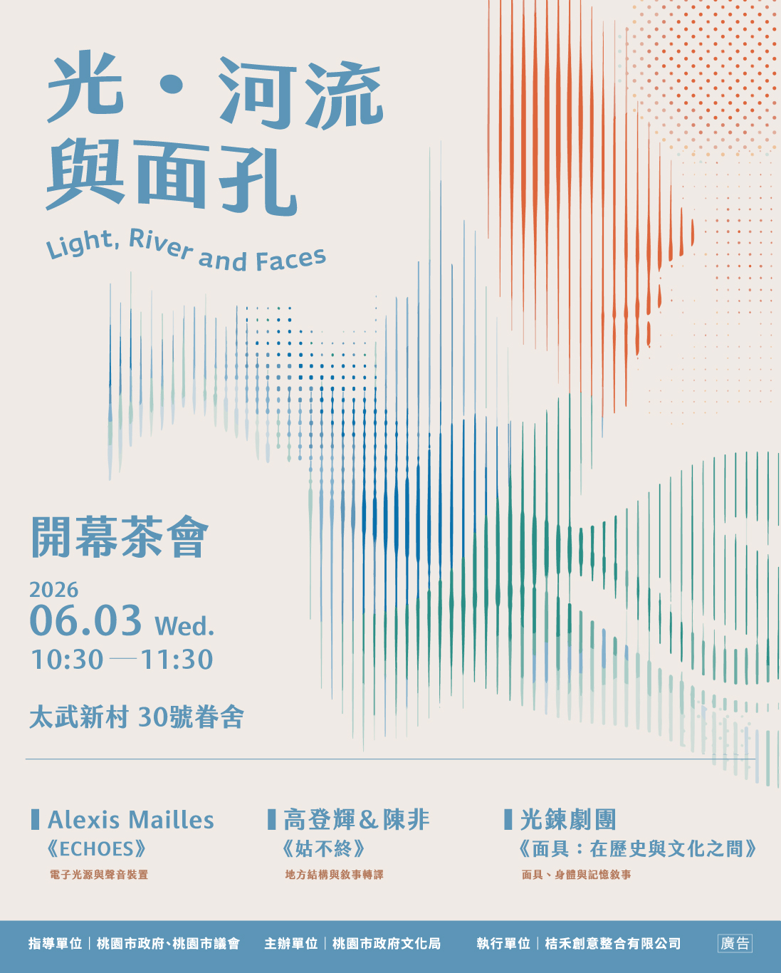 開幕茶會潑文