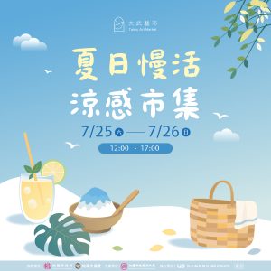 7月主視覺