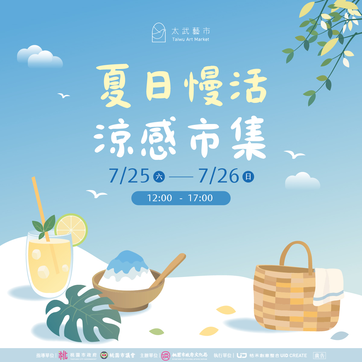7月主視覺