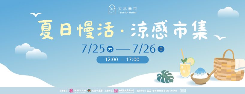 7月主視覺banner
