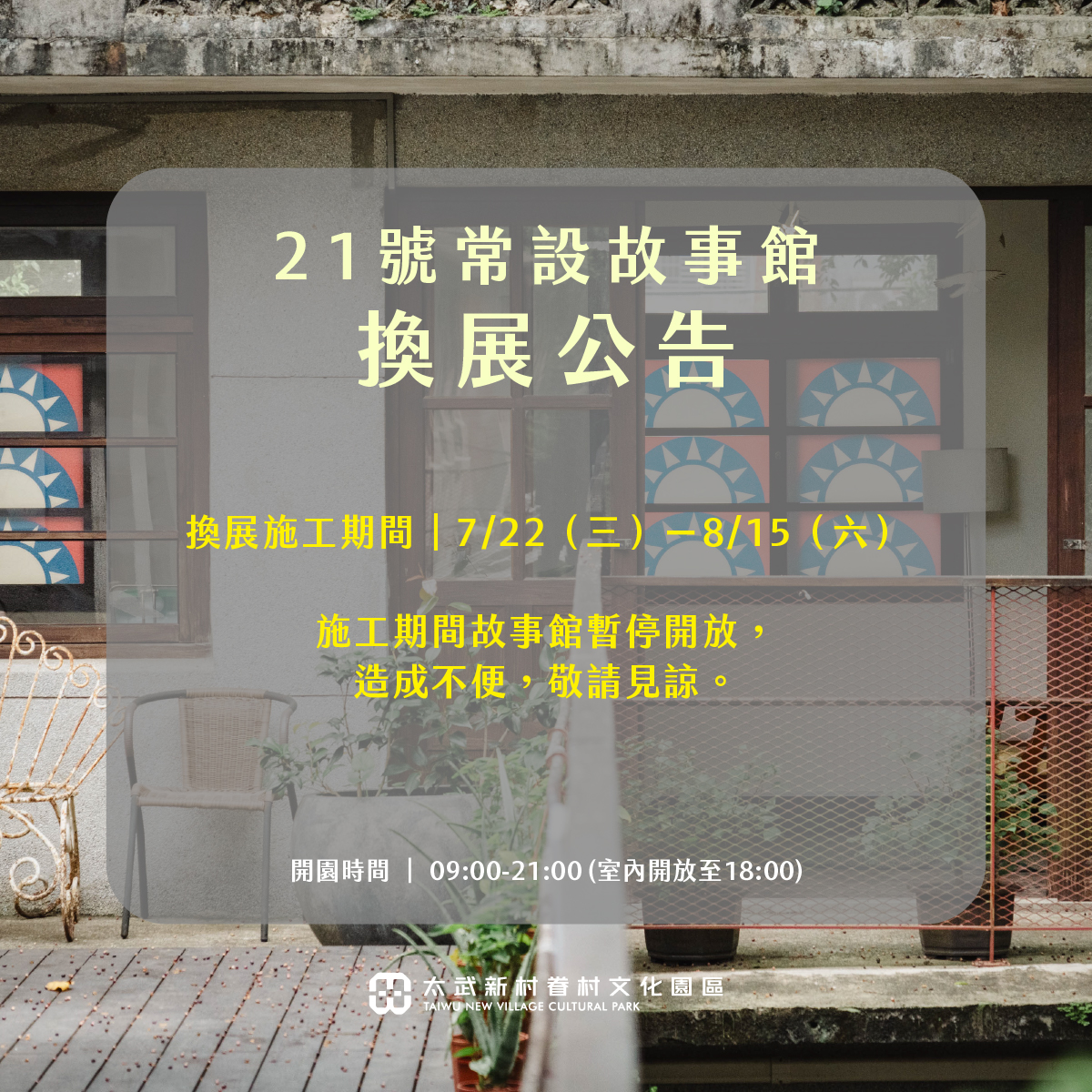 換展公告
