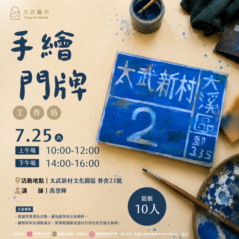 手繪門牌工作坊