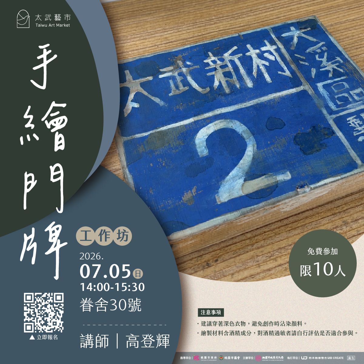 老招牌工作坊
