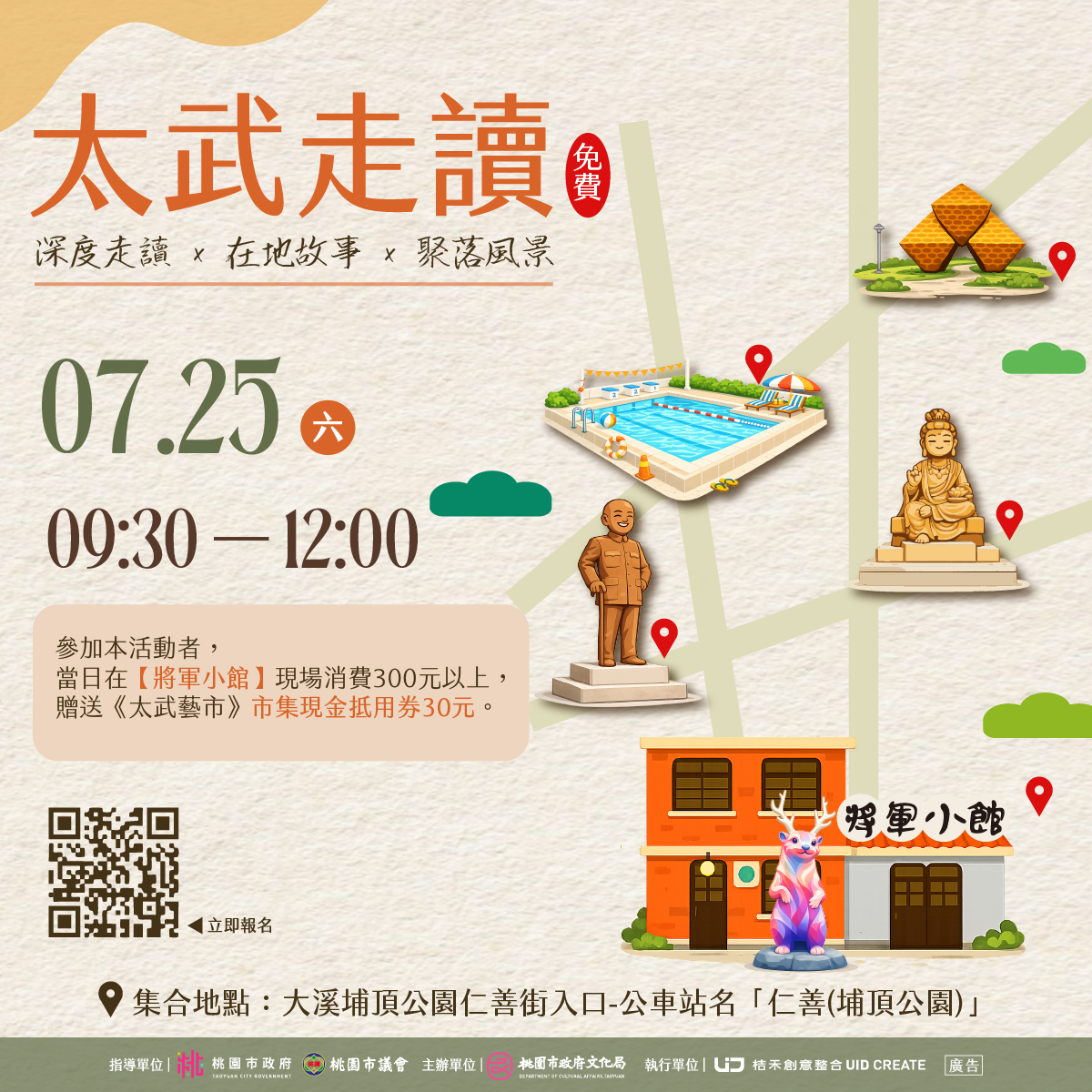 走讀