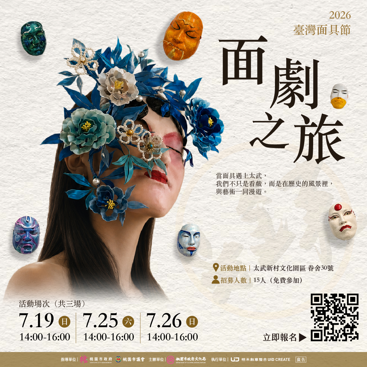面劇之旅